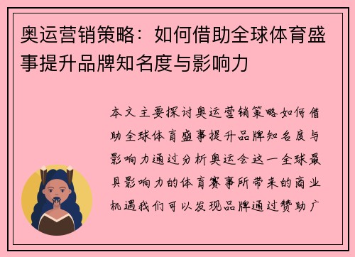 奥运营销策略：如何借助全球体育盛事提升品牌知名度与影响力