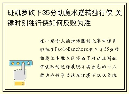 班凯罗砍下35分助魔术逆转独行侠 关键时刻独行侠如何反败为胜