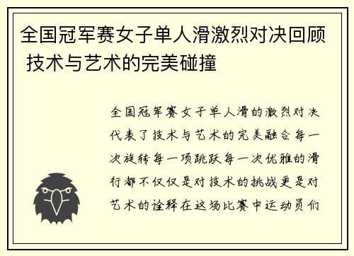 全国冠军赛女子单人滑激烈对决回顾 技术与艺术的完美碰撞