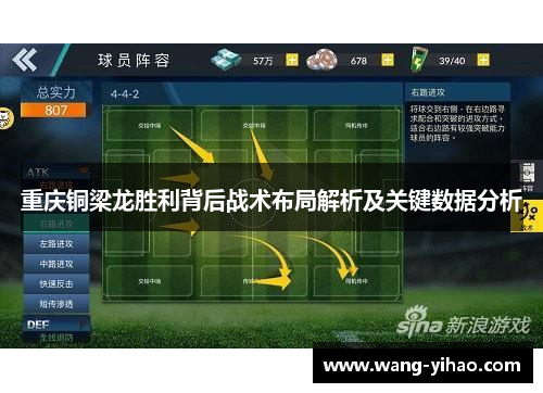 重庆铜梁龙胜利背后战术布局解析及关键数据分析