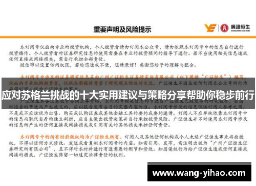 应对苏格兰挑战的十大实用建议与策略分享帮助你稳步前行