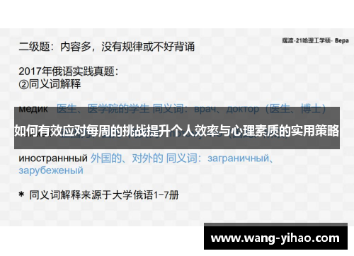 如何有效应对每周的挑战提升个人效率与心理素质的实用策略